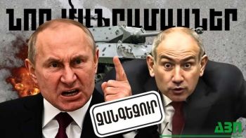 Մայիսի 29-ի կարևոր լուրերի նոր մանրամասները