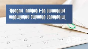 Հունիսի 1-ից հետո սոցիալական ծախսերի փոխհատուցումը հնարավոր կլինի միայն որոշակի պայմաններով