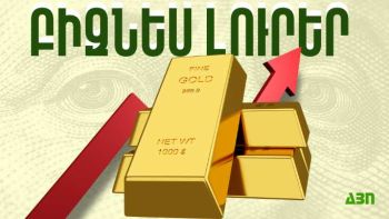 Հունիսի 4-ի բիզնես լուրերը