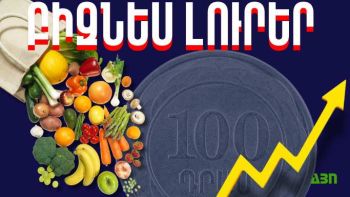 Հունիսի 5-ի բիզնես լուրերը