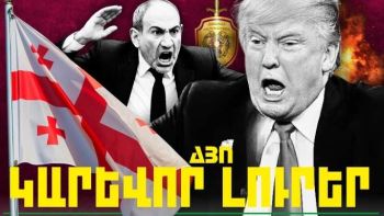 Հունիսի 6-ի կարևոր լուրերը