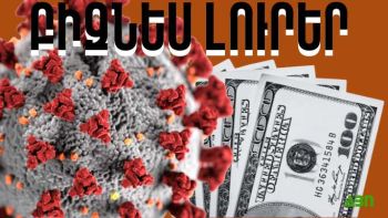 Հունիսի 6-ի բիզնես լուրերը