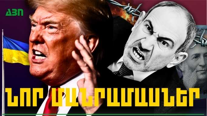 Հունիսի 9-ի կարևոր լուրերի նոր մանրամասները