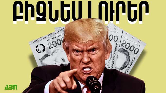Հունիսի 9-ի բիզնես լուրերը
