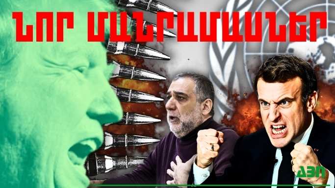 Հունիսի 11-ի կարևոր լուրերի նոր մանրամասները