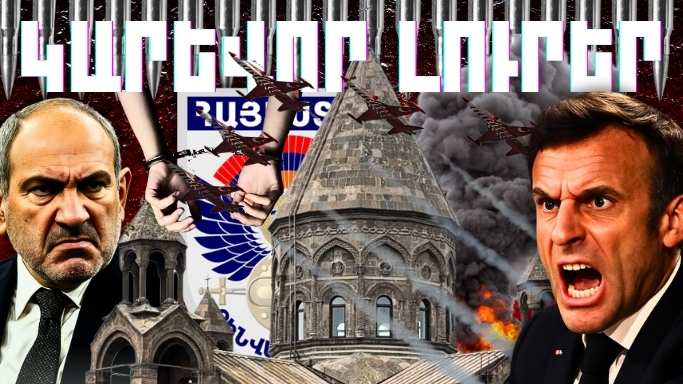 Հունիսի 14-ի կարևոր լուրերը