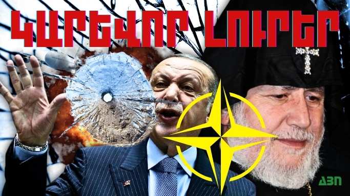 Հունիսի 15-ի կարևոր լուրերը