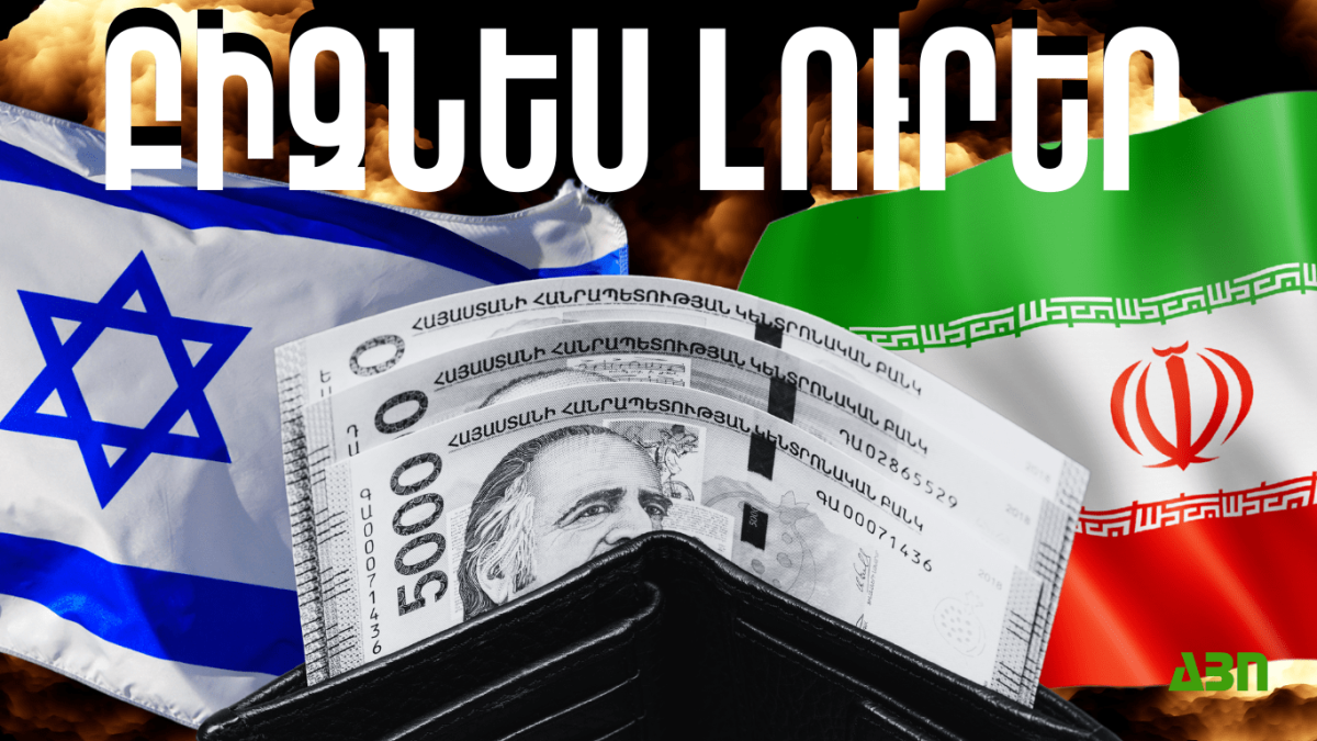 Հունիսի 16-ի բիզնես լուրերը