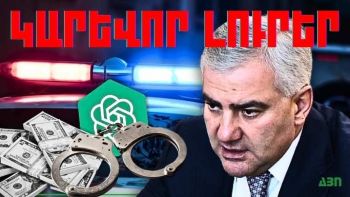 Հունիսի 17-ի կարևոր լուրերը