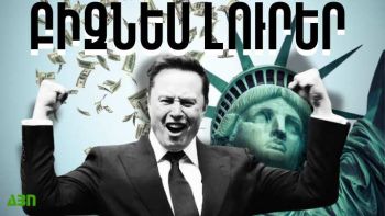 Հունիսի 17-ի բիզնես լուրերը