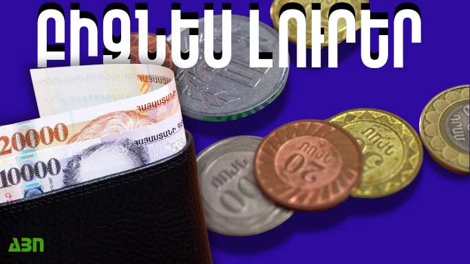 Հունիսի 18-ի բիզնես լուրերը