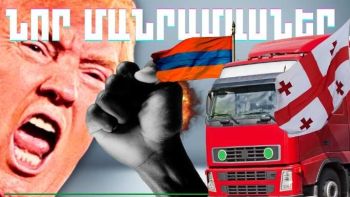 Հունիսի 19-ի կարևոր լուրերի նոր մանրամասները