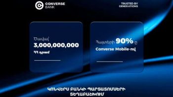 Կոնվերս Բանկը հաջողությամբ ավարտել է պարտատոմսերի հերթական տեղաբաշխումը