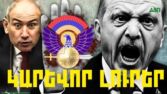 Հունիսի 20-ի կարևոր լուրերը