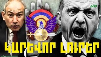 Հունիսի 20-ի կարևոր լուրերը