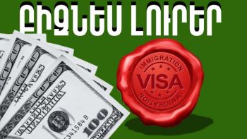 Հունիսի 25-ի բիզնես լուրերը