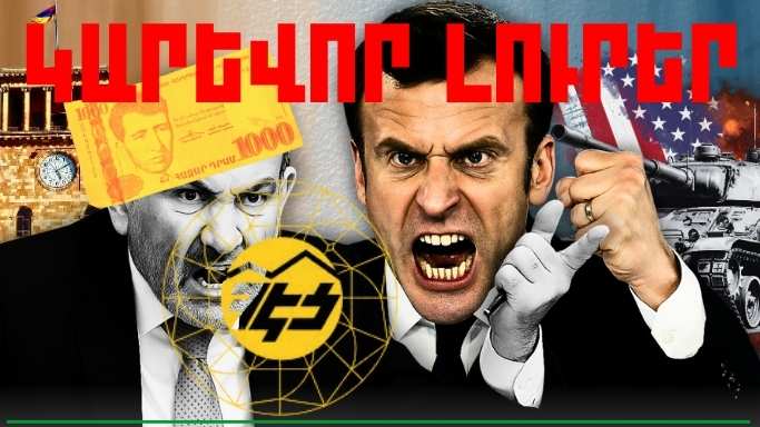 Հունիսի 26-ի կարևոր լուրերը