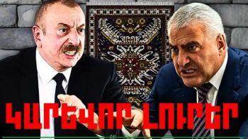 Հունիսի 29-ի կարևոր լուրերը