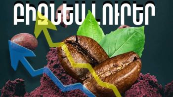 Հուլիսի 3-ի բիզնես լուրերը
