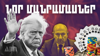 Հուլիսի 4-ի կարևոր լուրերի նոր մանրամասները