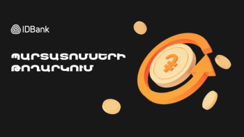 IDBank-ը թողարկել է պարտատոմսերի 2025 թվականի 3-րդ, 4-րդ և 5-րդ տրանշերը