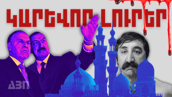 Հուլիսի 4-ի կարևոր լուրերը