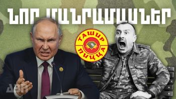 Հուլիսի 5-ի կարևոր լուրերի նոր մանրամասները