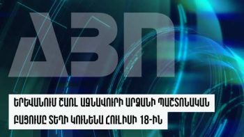 Երևանում Շառլ Ազնավուրի արձանի պաշտոնական բացումը տեղի կունենա հուլիսի 18-ին