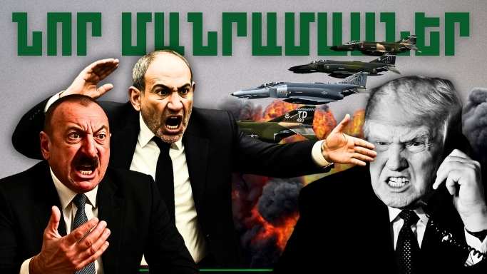 Հուլիսի 9-ի կարևոր լուրերի նոր մանրամասները