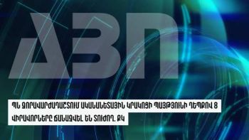 ՊՆ զորավարժադաշտում ականանետային կրակոցի պայթյունի դեպքով 8 վիրավորները ճանաչվել են տուժող. ՔԿ