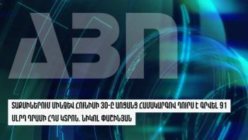 Տաքսիներում մինչև հունիսի 30-ը առցանց համակարգով դուրս է գրվել 91 մլրդ դրամի ՀԴՄ կտրոն. Նիկոլ Փաշինյան