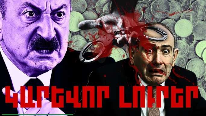 Հուլիսի 10-ի կարևոր լուրերը
