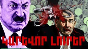 Հուլիսի 10-ի կարևոր լուրերը