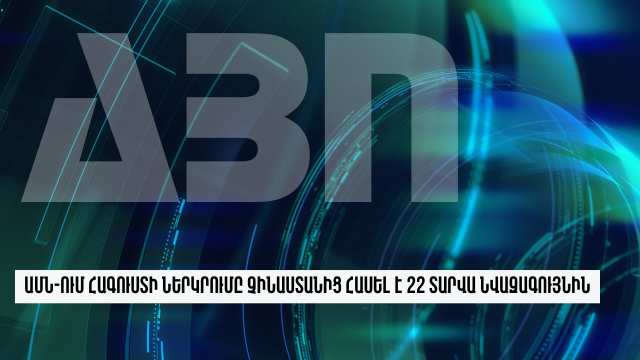 ԱՄՆ-ում հագուստի ներկրումը Չինաստանից հասել է 22 տարվա նվազագույնին