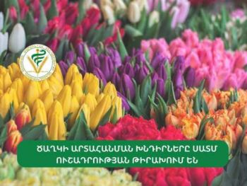 Ծաղկի արտահանման խնդիրները ՍԱՏՄ ուշադրության կենտրոնում են