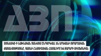 ՅՈՒՆԵՍԿՕ-ի նախնական ցանկում ընդգրկվել են Երևանի ուրարտական ժառանգությունը, Գառնի հնագիտական համալիրը և Քարերի սիմֆոնիան