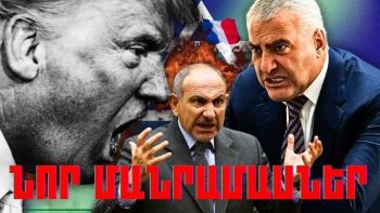 Հուլիսի 14-ի կարևոր լուրերի նոր մանրամասները