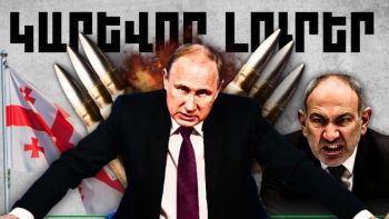 Հուլիսի 14-ի կարևոր լուրերը