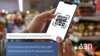 Ինչ կփոխվի ՀԴՄ-ներում և ապրանքների դրոշմավորման կարգում նոր օրենքի ընդունումից հետո