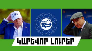 Հուլիսի 18-ի կարևոր լուրերը