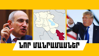 Հուլիսի 19-ի կարևոր լուրերի նոր մանրամասները