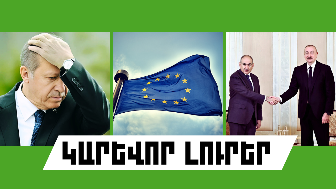 Հուլիսի 19-ի կարևոր լուրերը