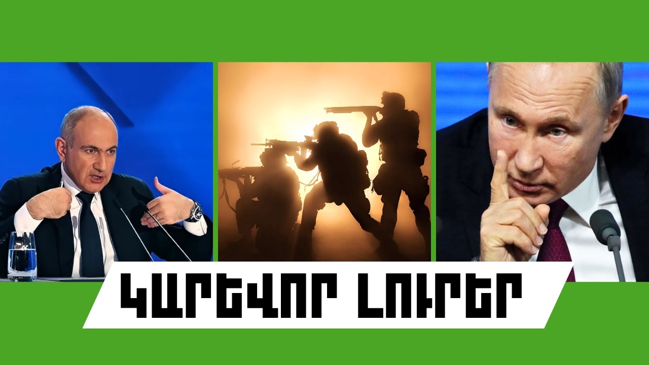Հուլիսի 20-ի կարևոր լուրերը  