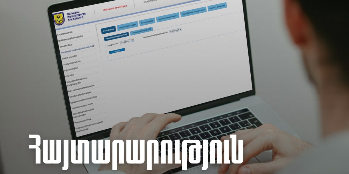 ՊԵԿ համակարգում խափանումներ են եղել