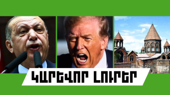 Հուլիսի 21-ի կարևոր լուրերը
