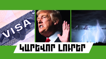 Հուլիսի 22-ի կարևոր լուրերը