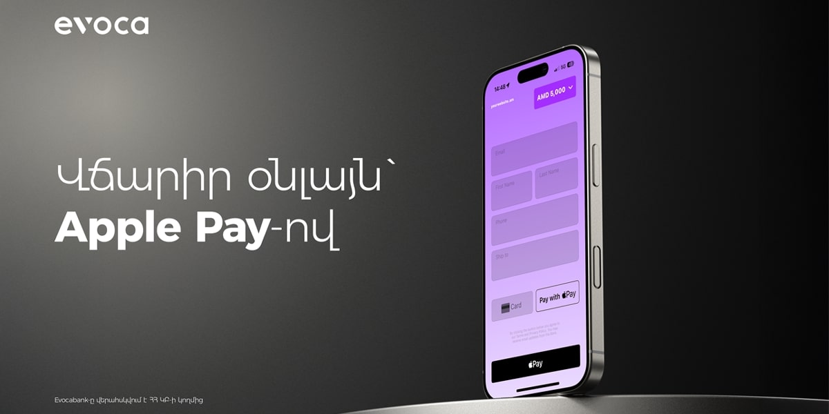 Վճարիր օնլայն Apple Pay-ով