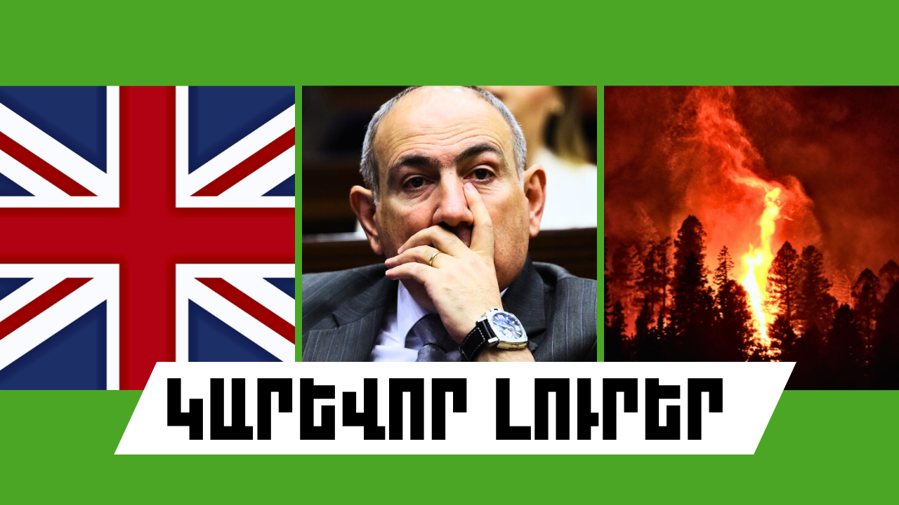 Հուլիսի 23-ի կարևոր լուրերը