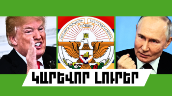 Հուլիսի 24-ի կարևոր լուրերը
