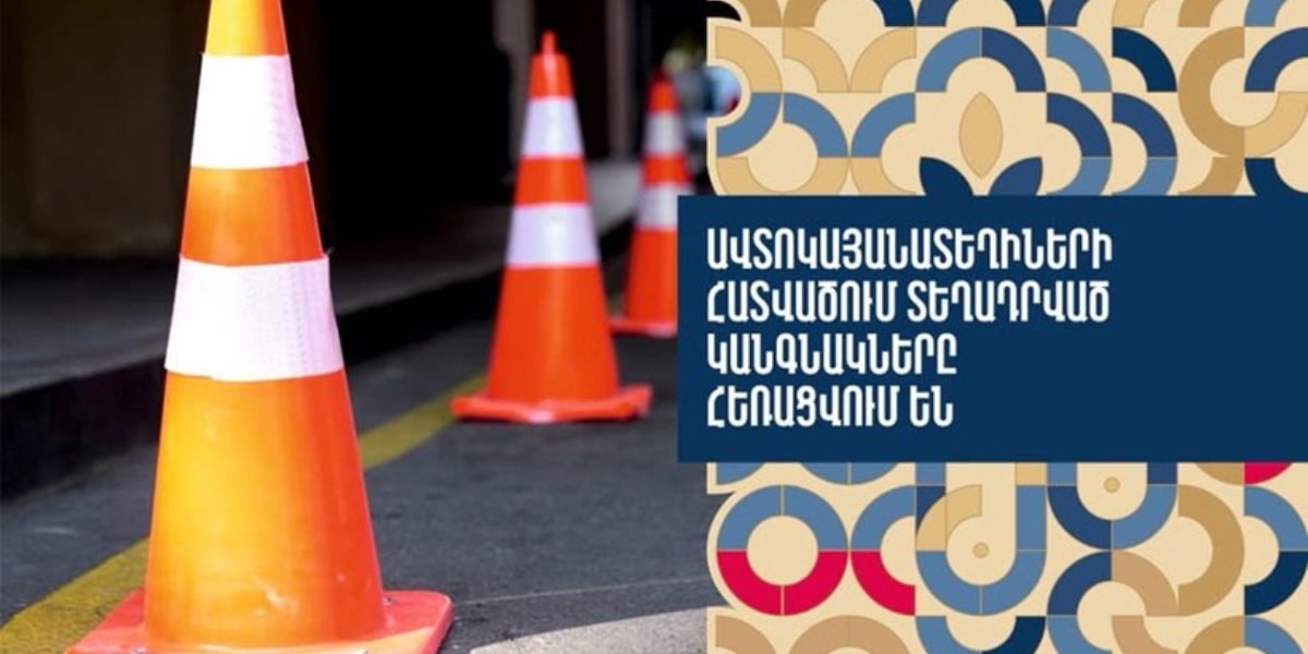 Խիստ վերահսկողություն. ավտոկայանատեղիների հատվածում տեղադրված կանգնակները հեռացվում են